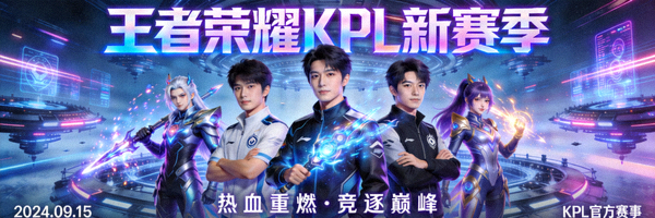 王者荣耀KPL联赛新赛季宣传海报，充满科技感